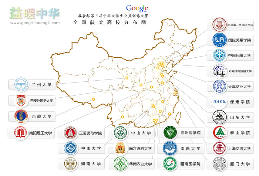 第三届大赛获奖高校分布图